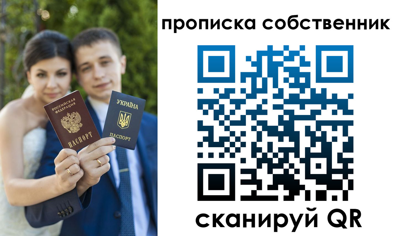прописка от собственника в Заречном