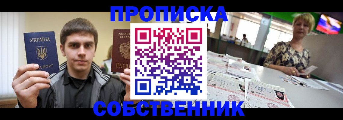 прописка 2025 в Заречном